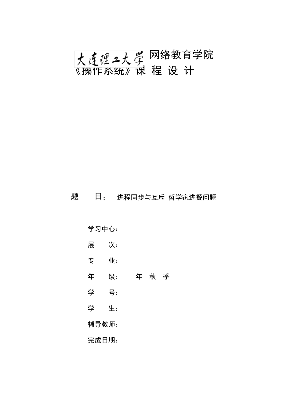 进程同步与互斥_哲学家进餐问题_第1页