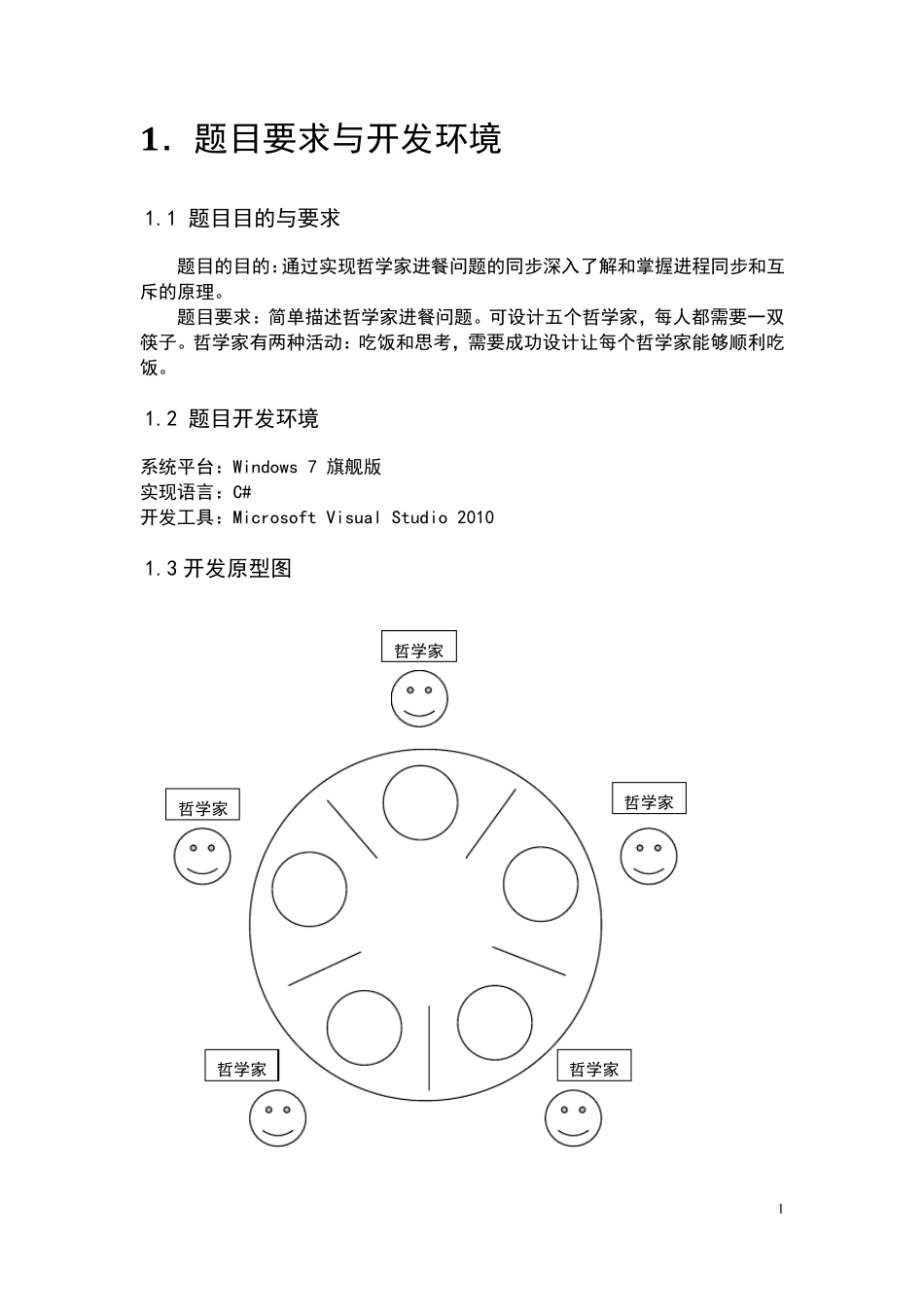 进程同步与互斥_哲学家进餐问题_第3页