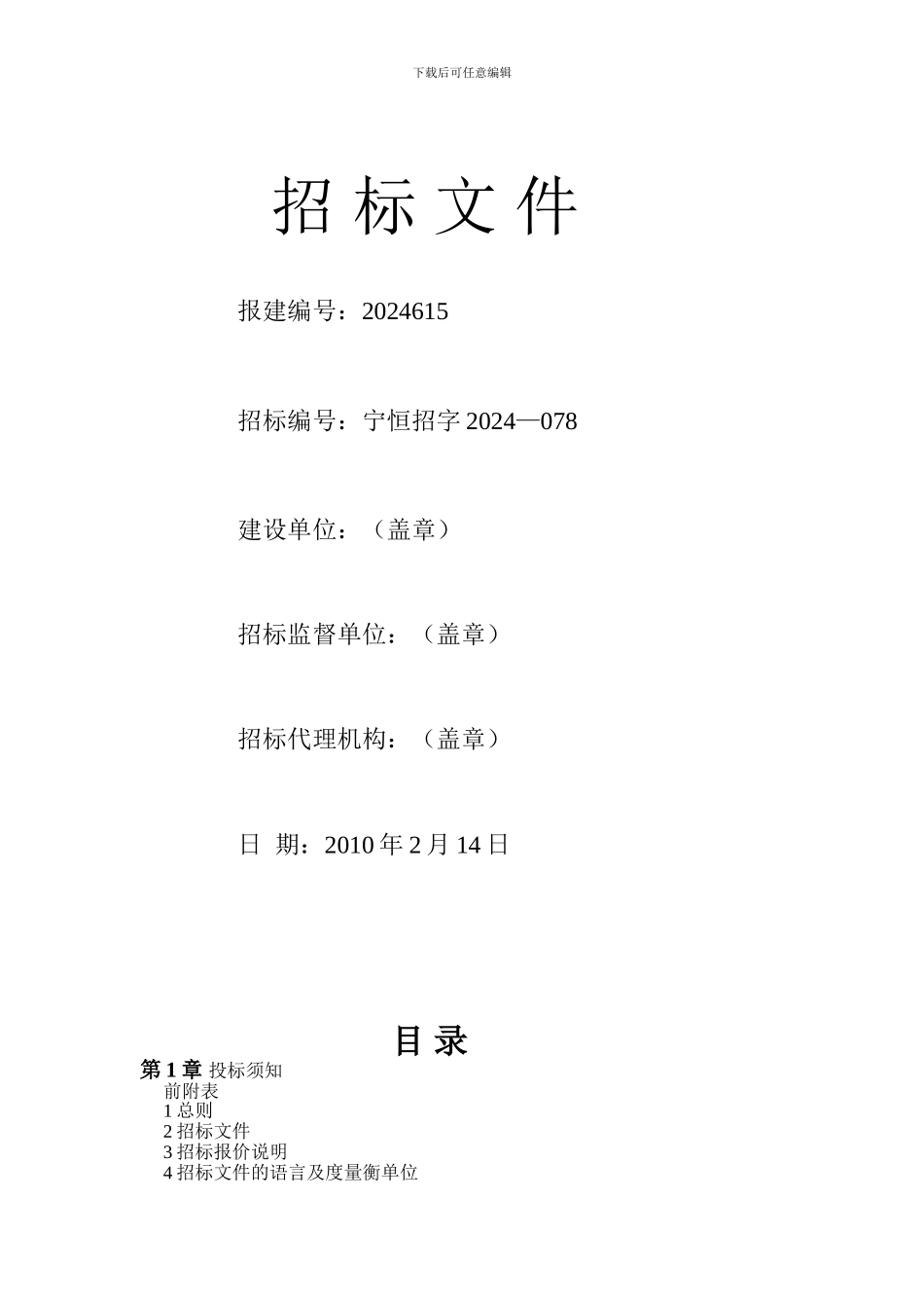 招标文件范文_第2页