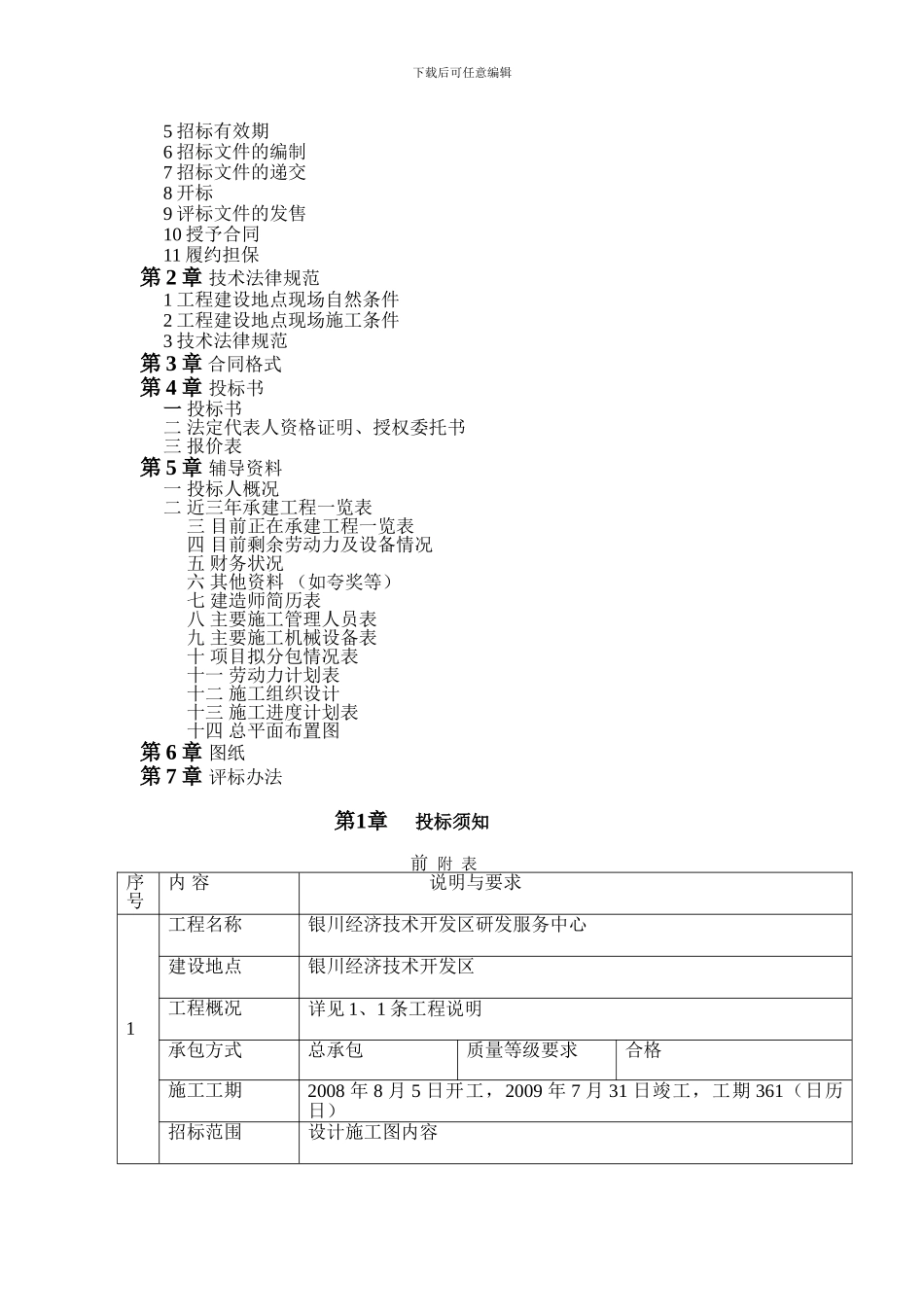 招标文件范文_第3页