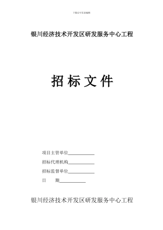 招标文件范文