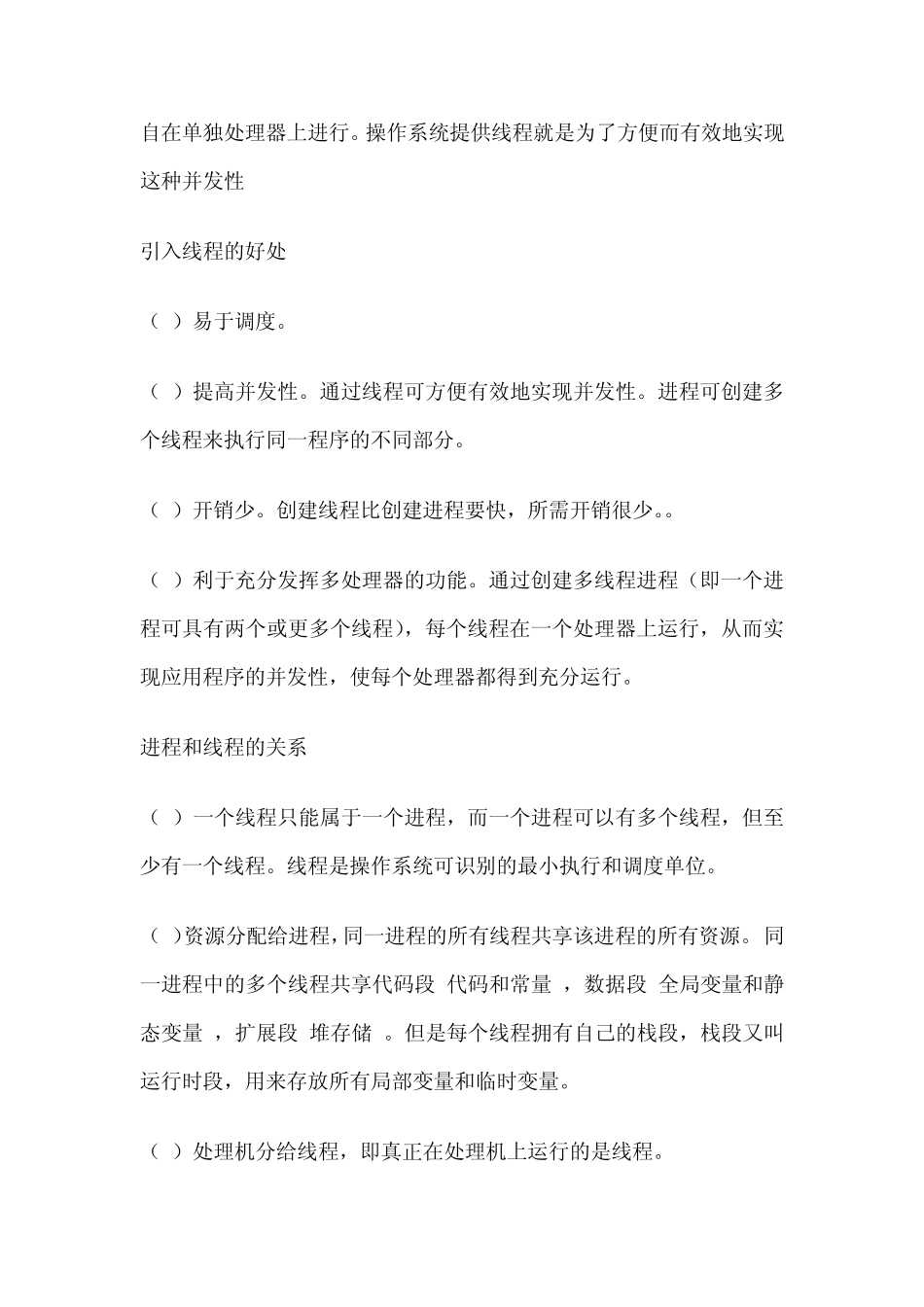 进程与线程的区别和联系_第2页