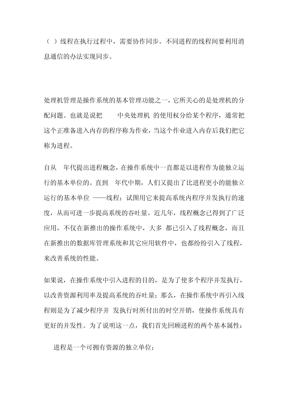 进程与线程的区别和联系_第3页