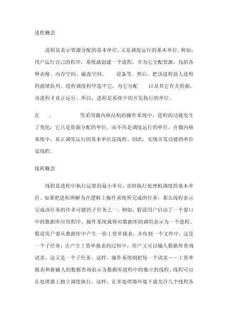进程与线程的区别和联系