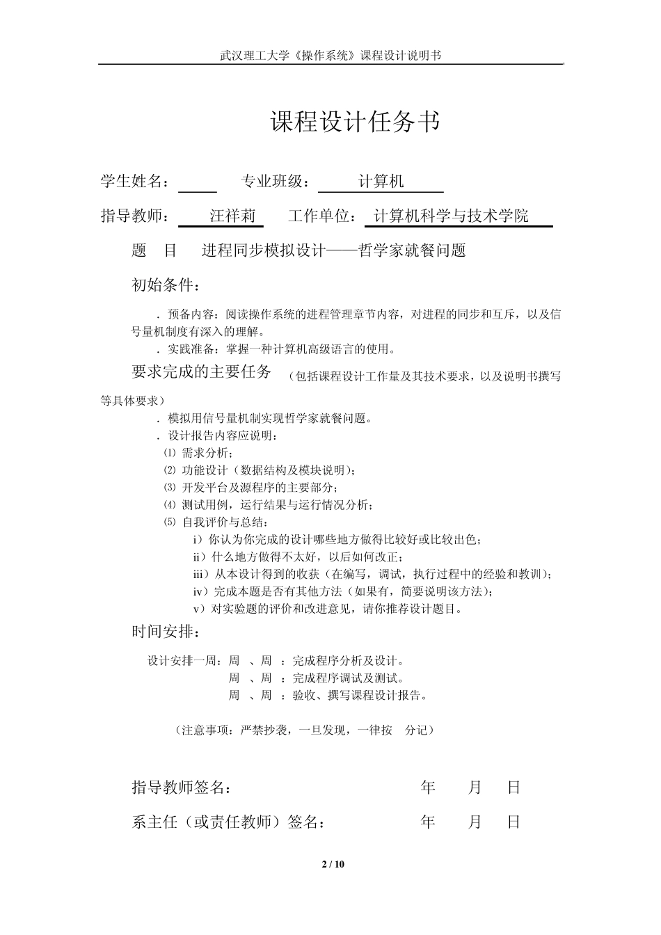 进程同步模拟设计——哲学家就餐问题_第2页