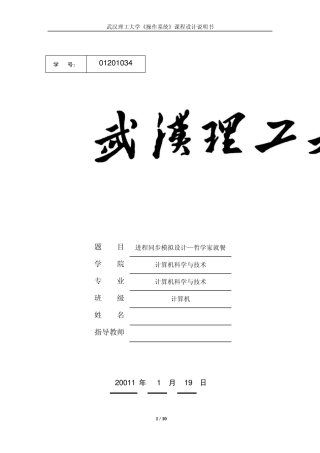 进程同步模拟设计——哲学家就餐问题