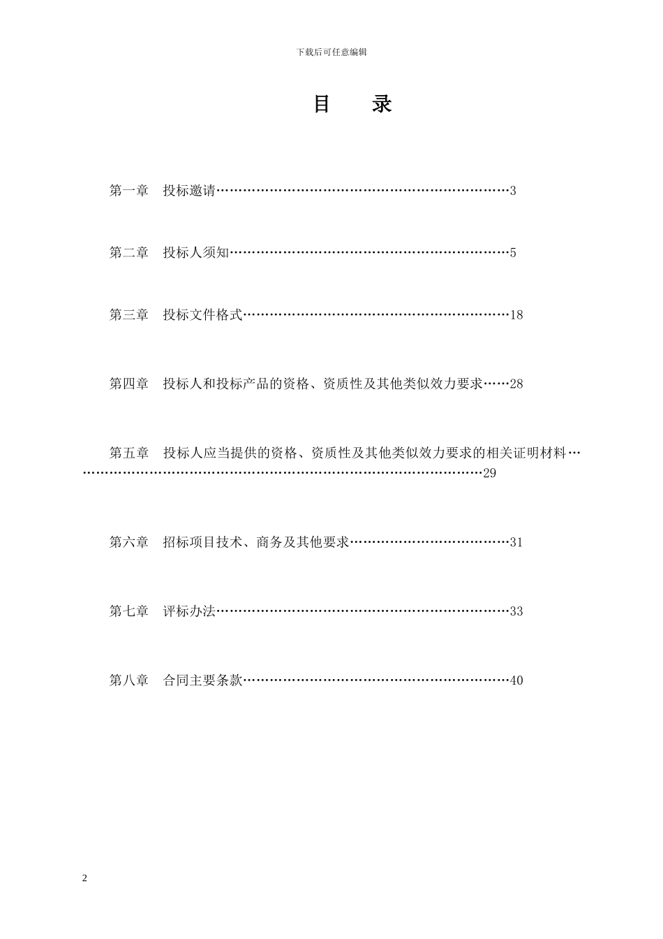 招标文件样本_第2页