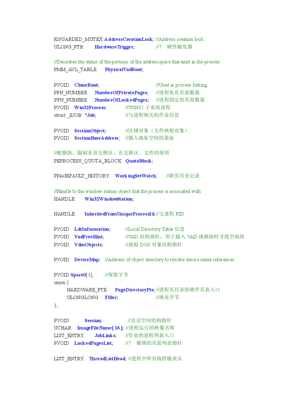 进程基本结构说明_第2页