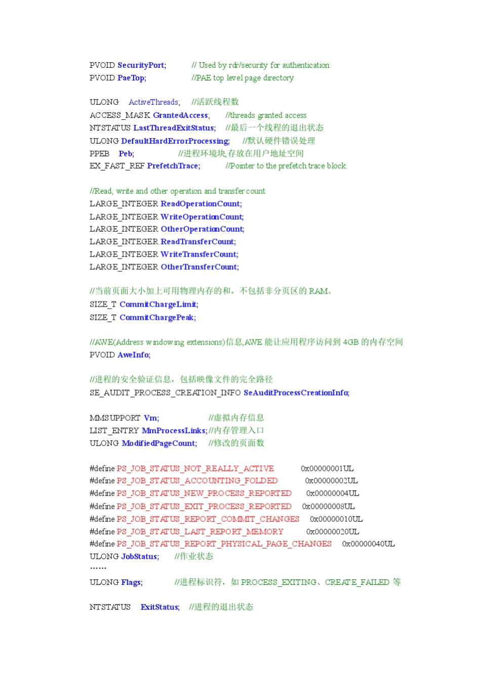 进程基本结构说明_第3页