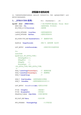 进程基本结构说明