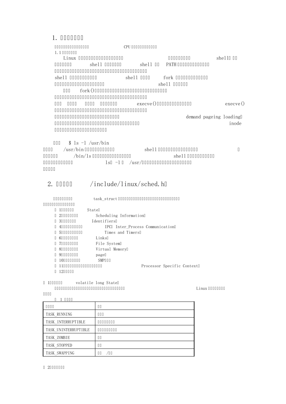 进程的创建67_第1页