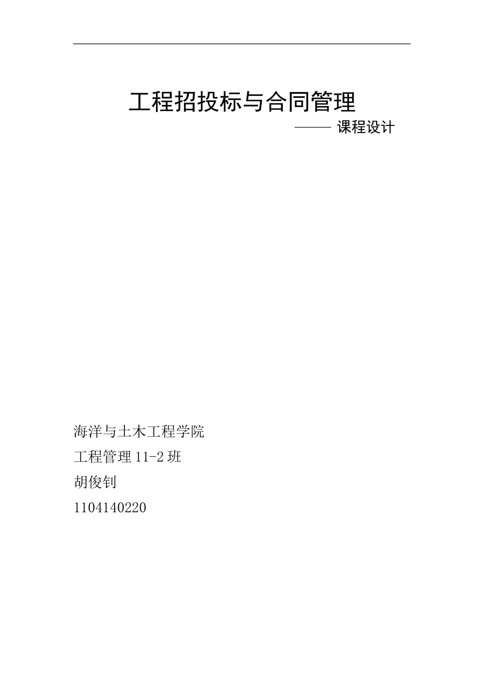 招标文件范本---副本_第1页