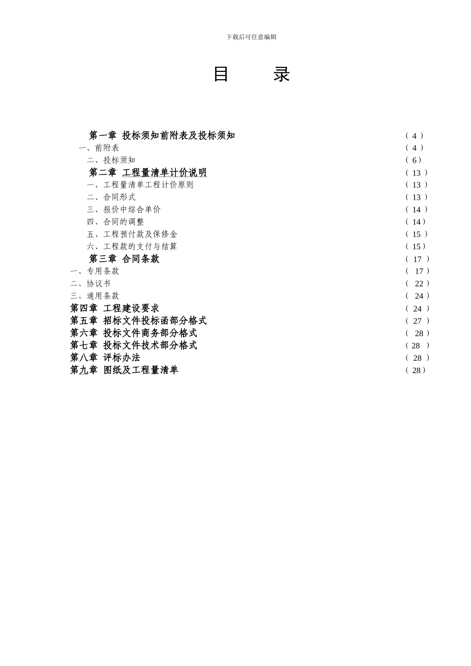 招标文件范本---副本_第3页