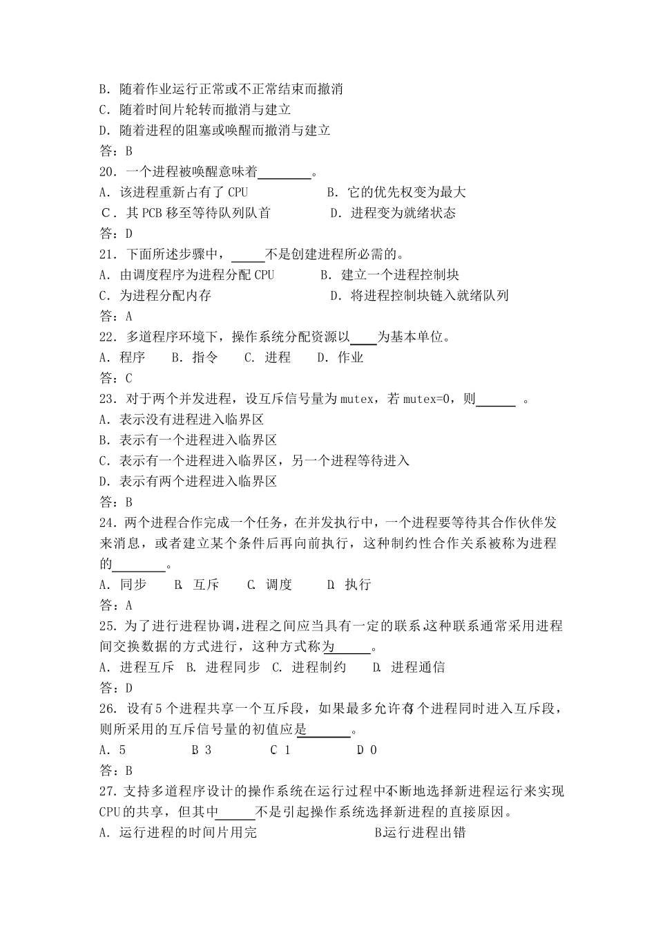 进程管理习题及答案_第3页