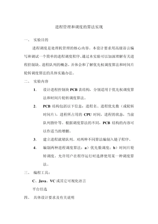 进程管理和调度的算法实现