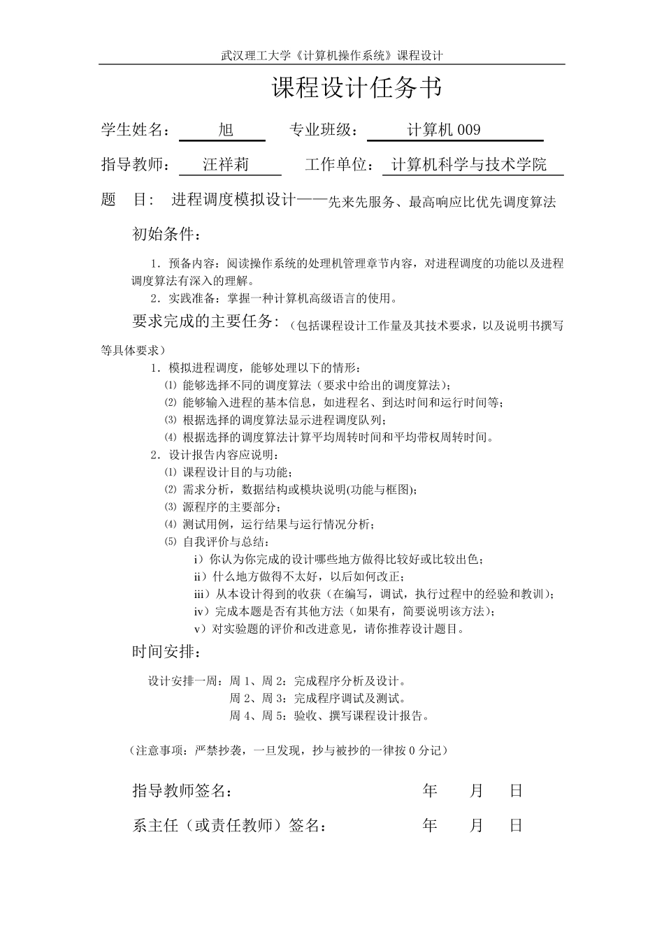 进程调度模拟设计——先来先服务、最高响应比优先调度算法_第2页
