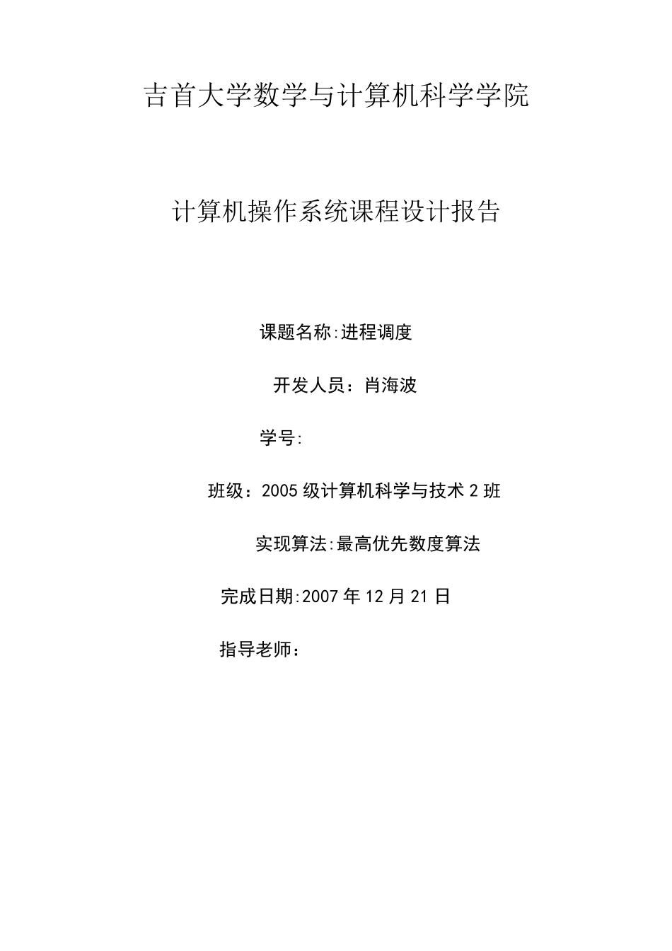 进程调度最高优先数度算法_第1页