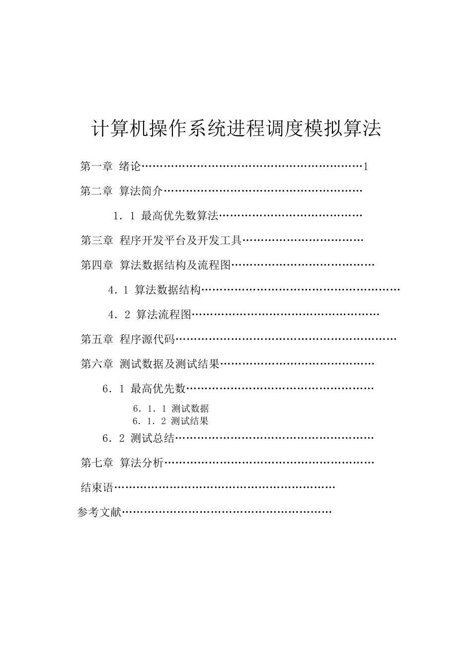 进程调度最高优先数度算法_第2页