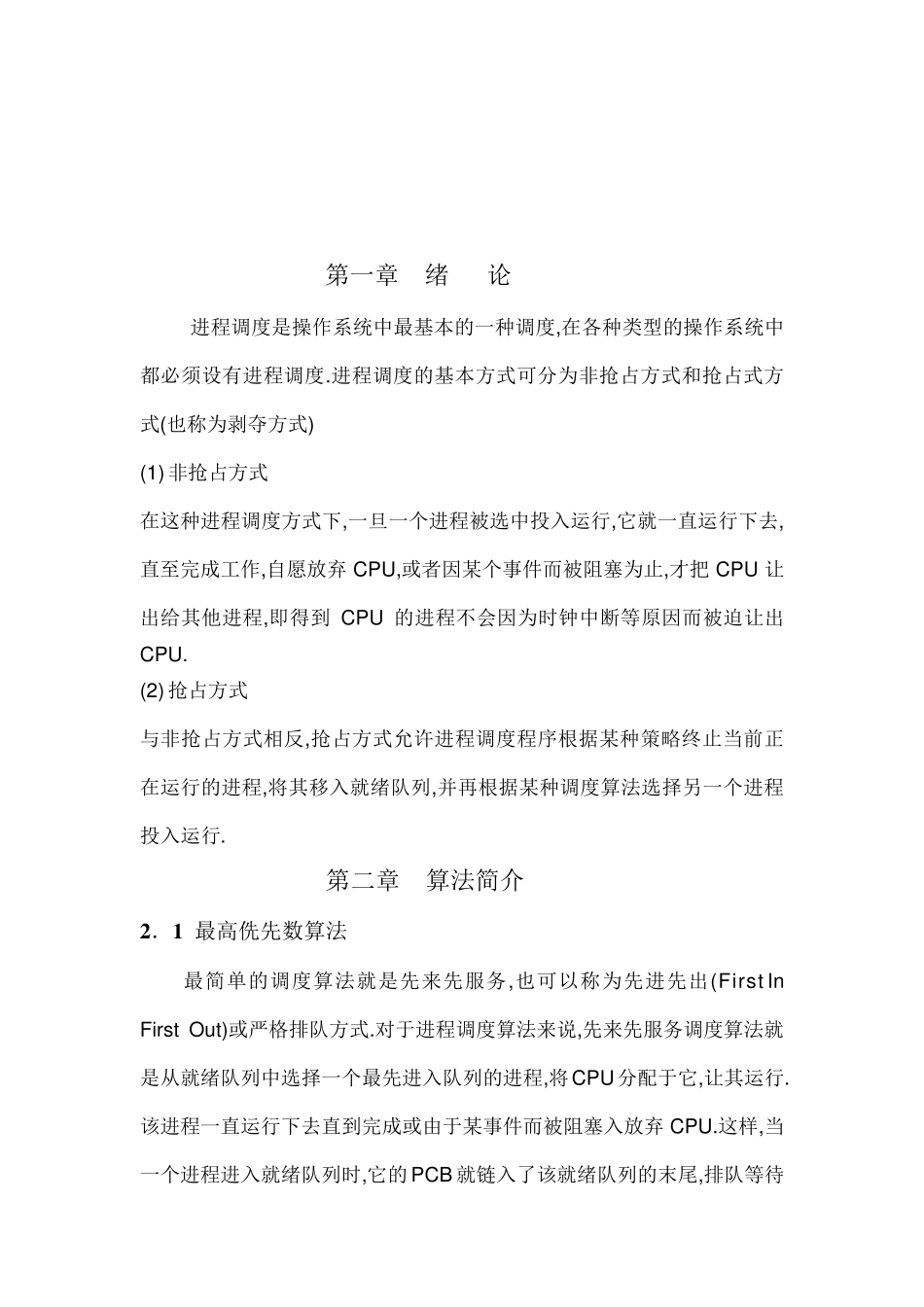 进程调度最高优先数度算法_第3页