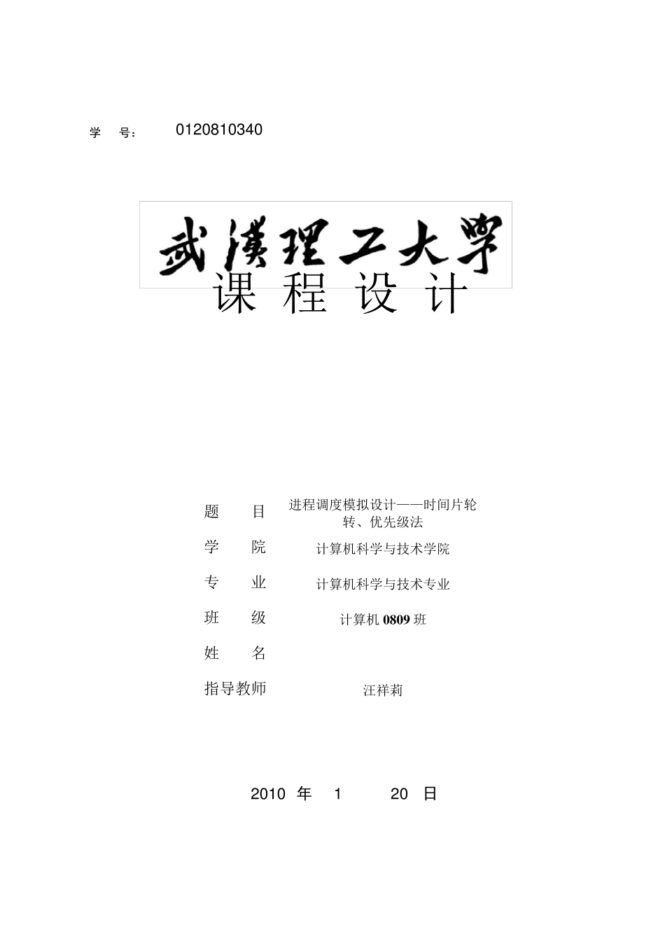 进程调度模拟设计——时间片轮转、优先级法_第1页