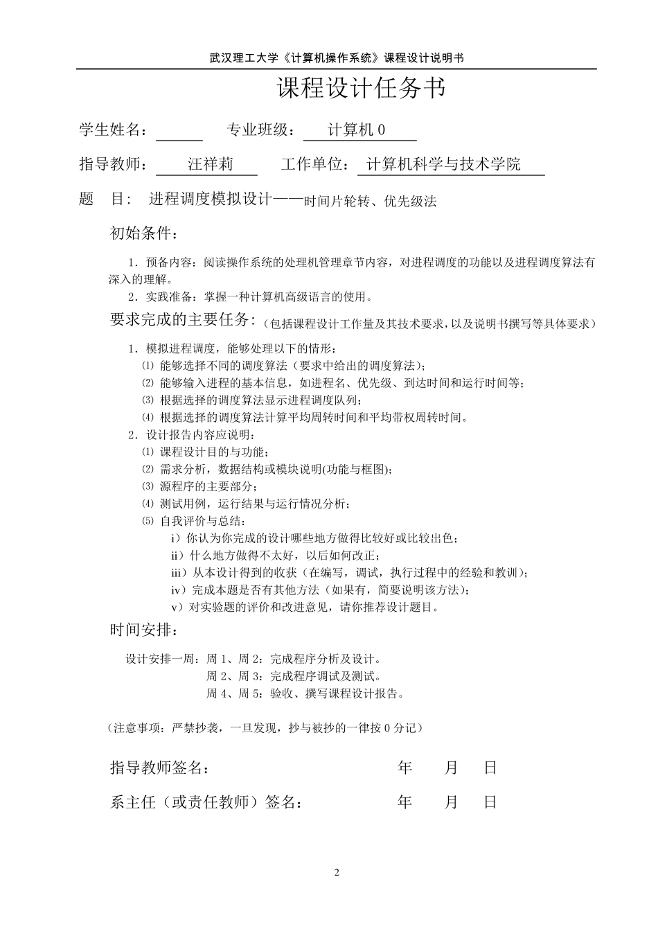 进程调度模拟设计——时间片轮转、优先级法_第2页