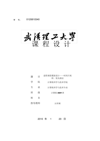 进程调度模拟设计——时间片轮转、优先级法