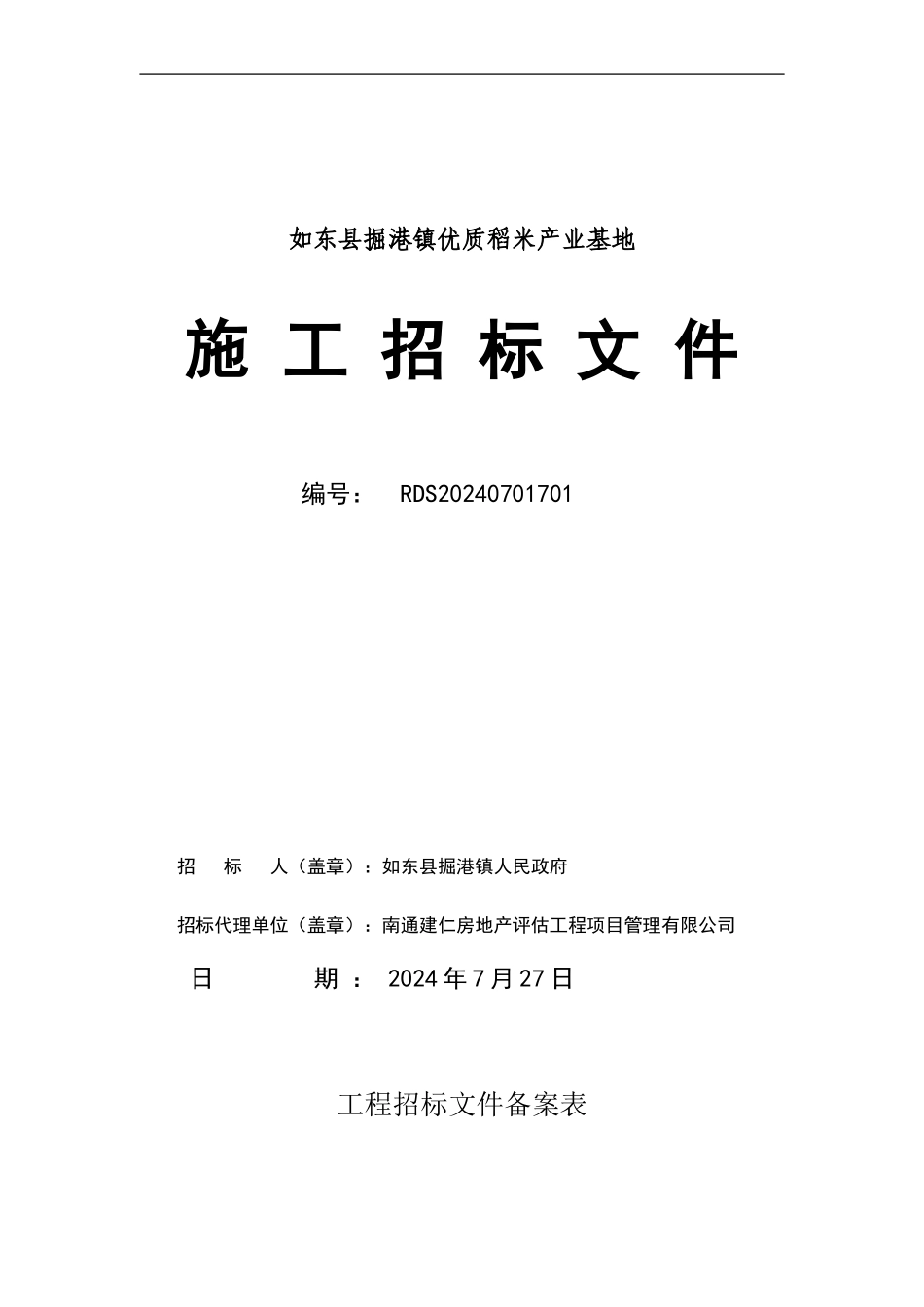 招标文件范本-6229_第1页