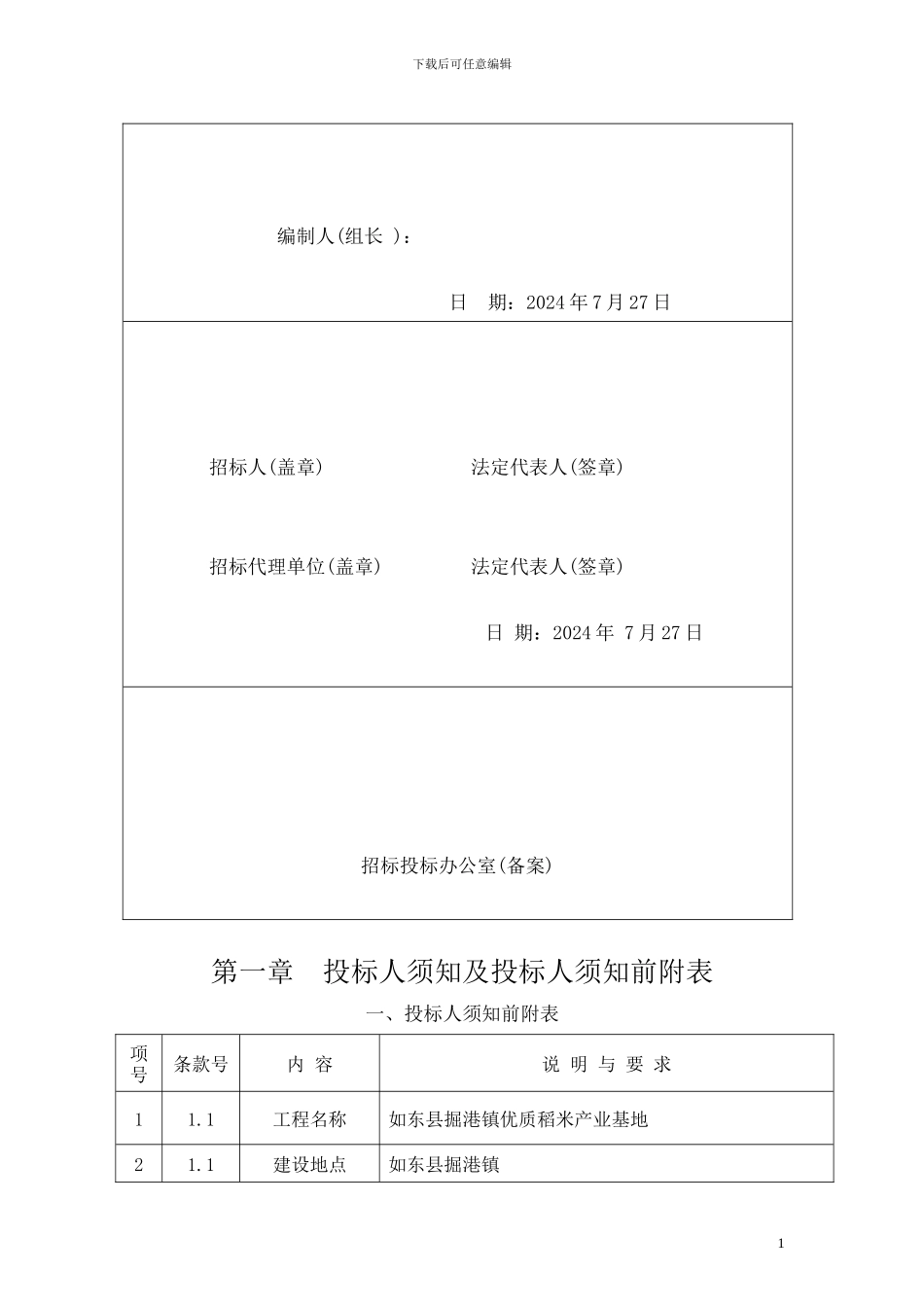 招标文件范本-6229_第2页