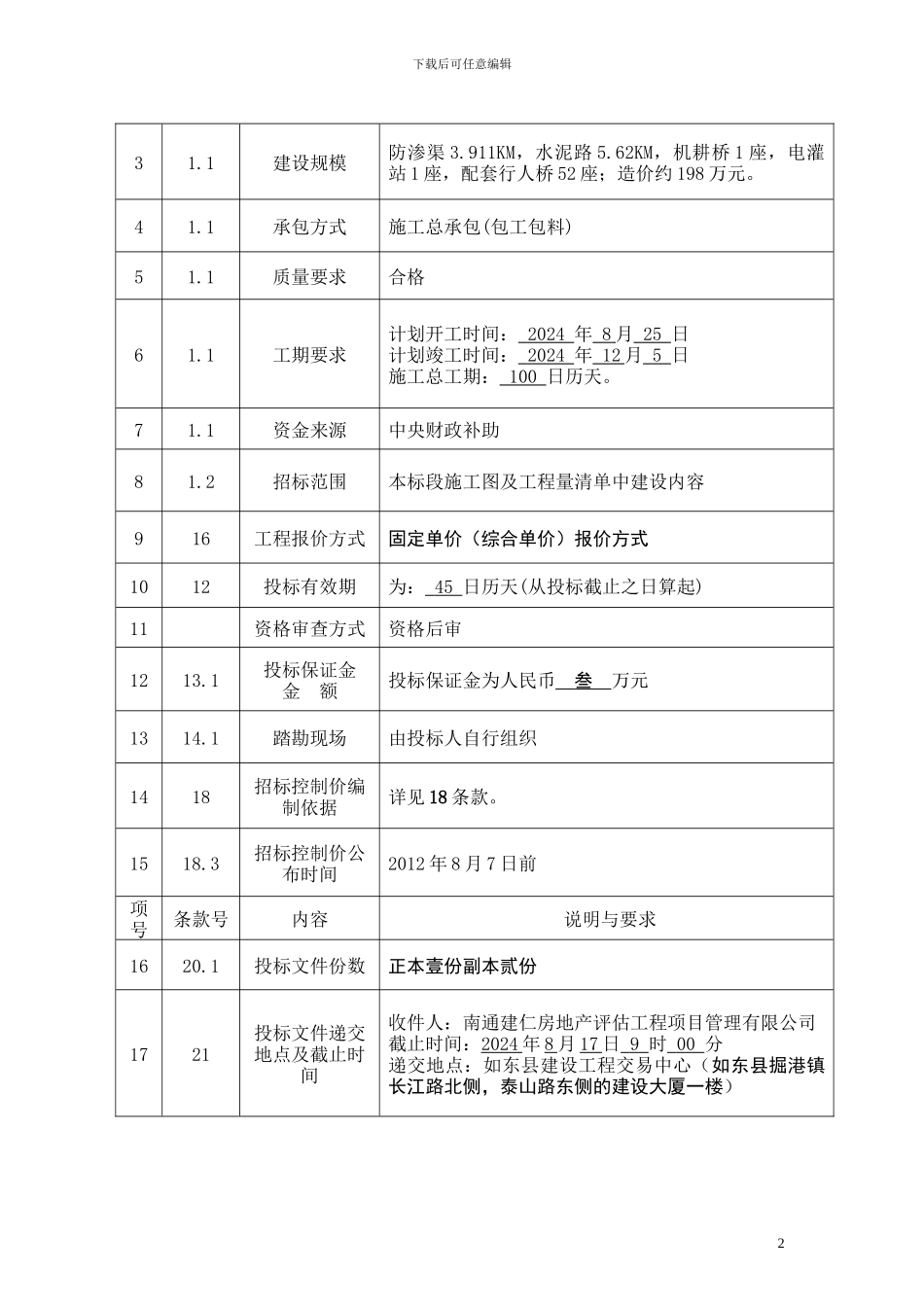 招标文件范本-6229_第3页