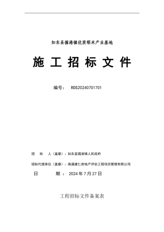 招标文件范本-6229