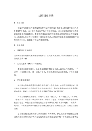 进程调度算法