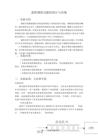 进程调度算法及代码