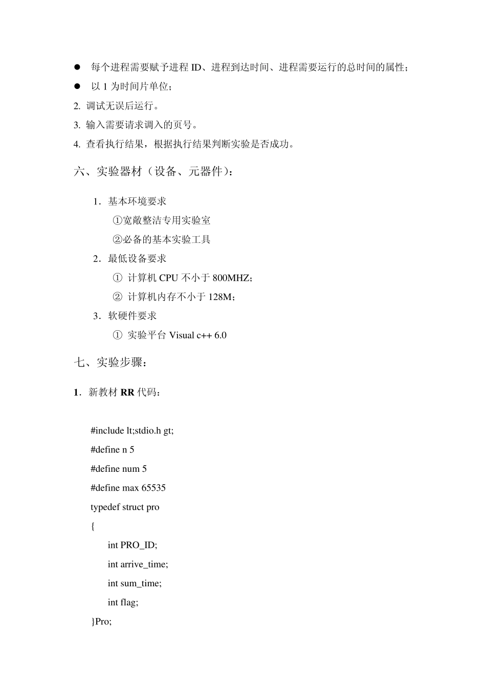进程调度算法设计(时间片轮转调度算法RR_新旧都有)_第2页