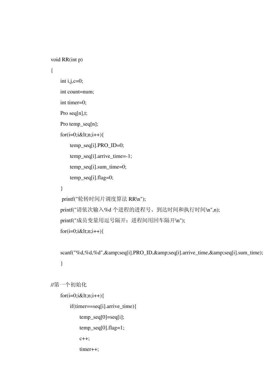 进程调度算法设计(时间片轮转调度算法RR_新旧都有)_第3页