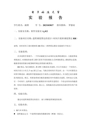 进程调度算法设计(时间片轮转调度算法RR_新旧都有)