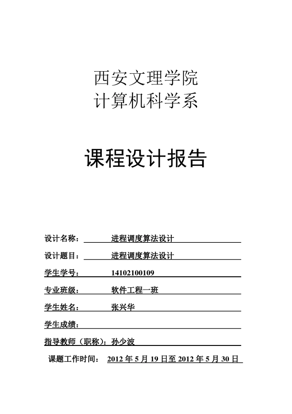 进程调度算法设计_第1页