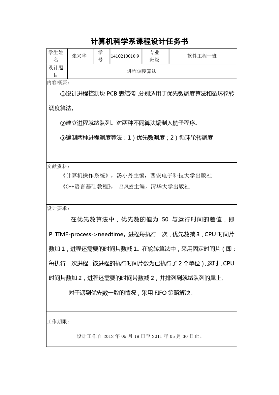 进程调度算法设计_第2页