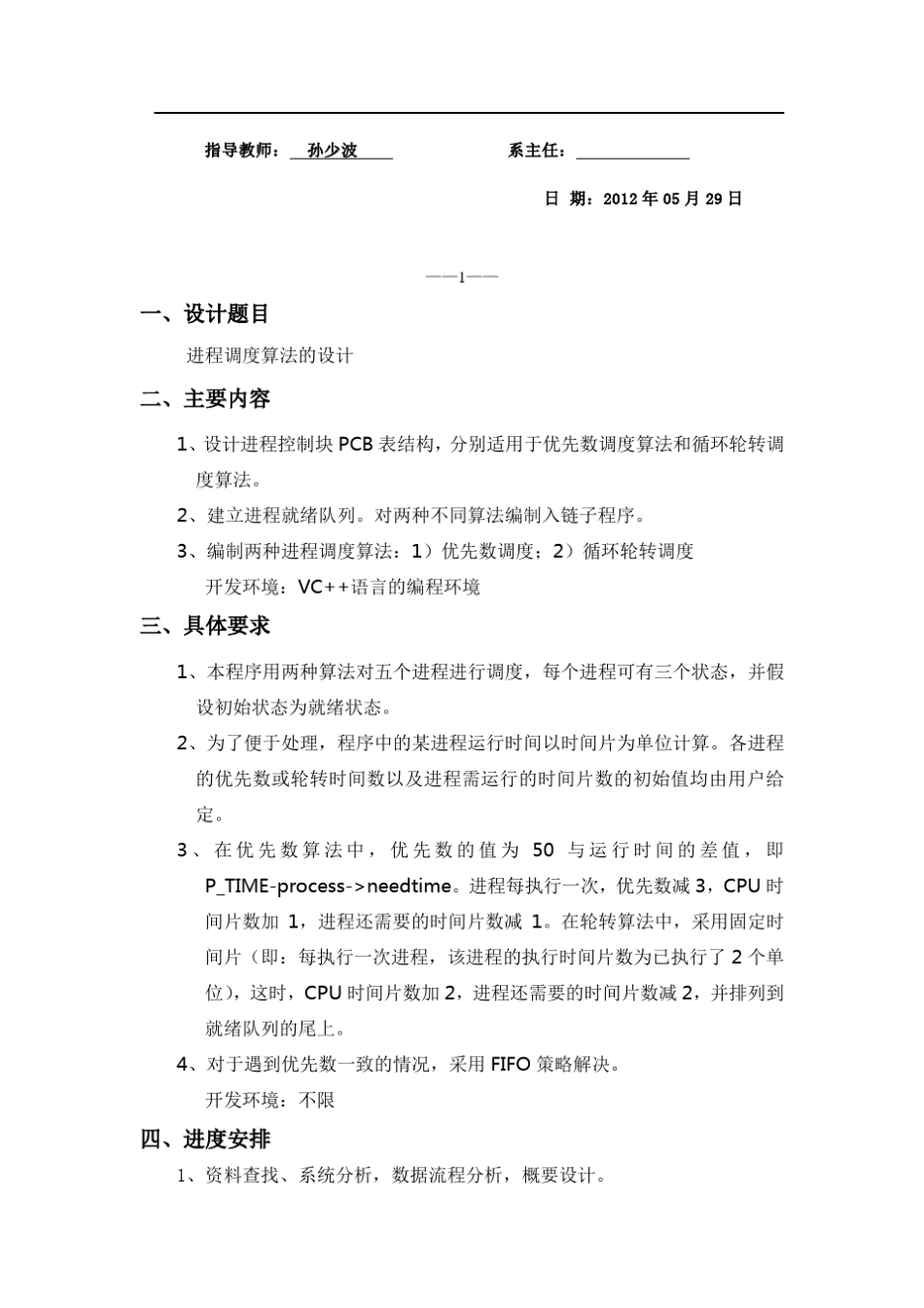 进程调度算法设计_第3页