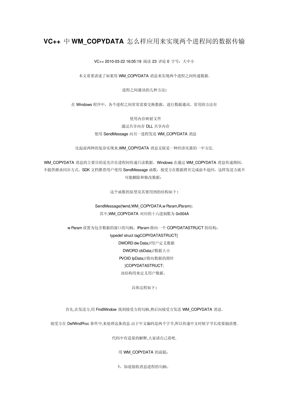 进程间通信之WM_COPYDATA_第1页
