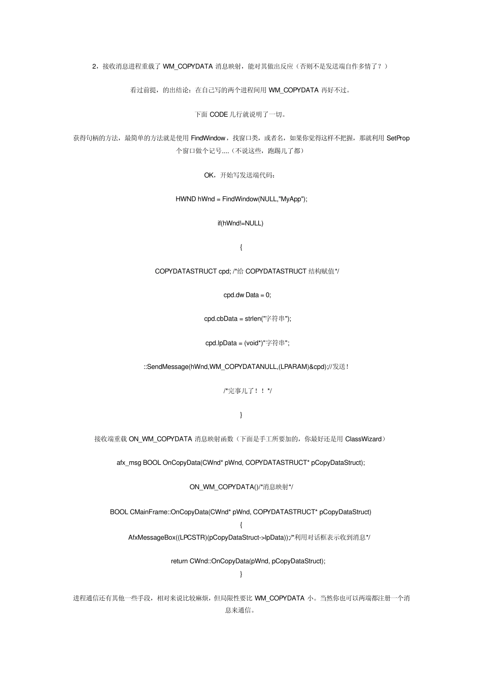 进程间通信之WM_COPYDATA_第2页