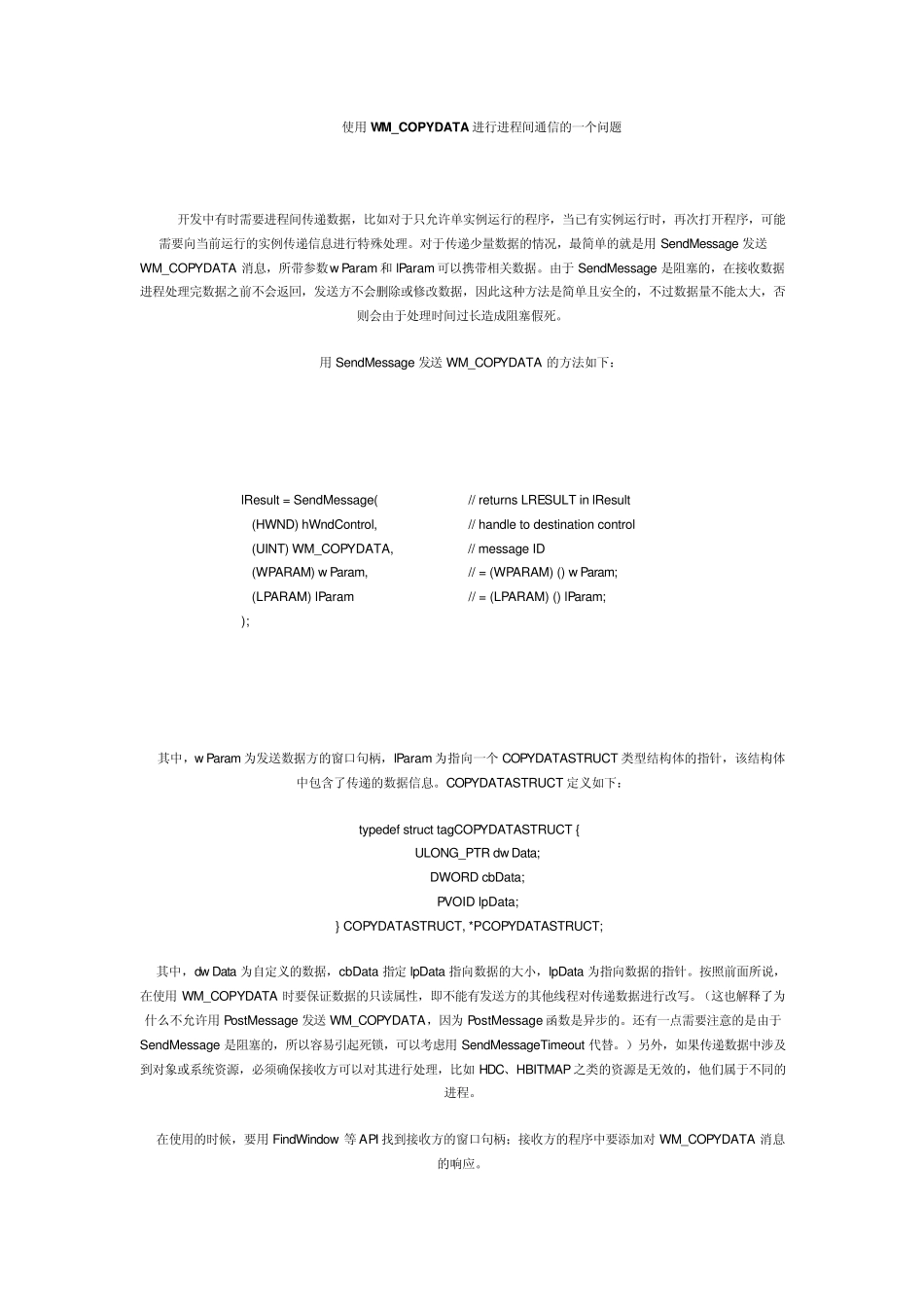 进程间通信之WM_COPYDATA_第3页