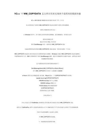 进程间通信之WM_COPYDATA
