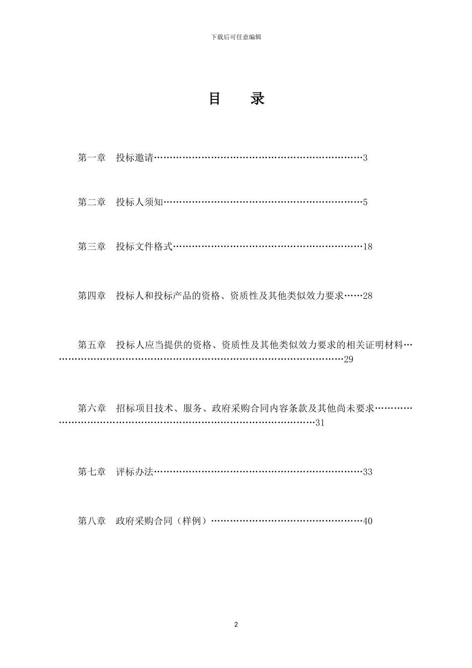 招标文件范本_第2页