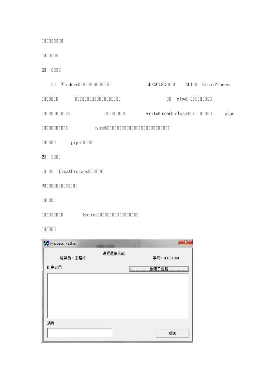 进程通信实验报告_第2页