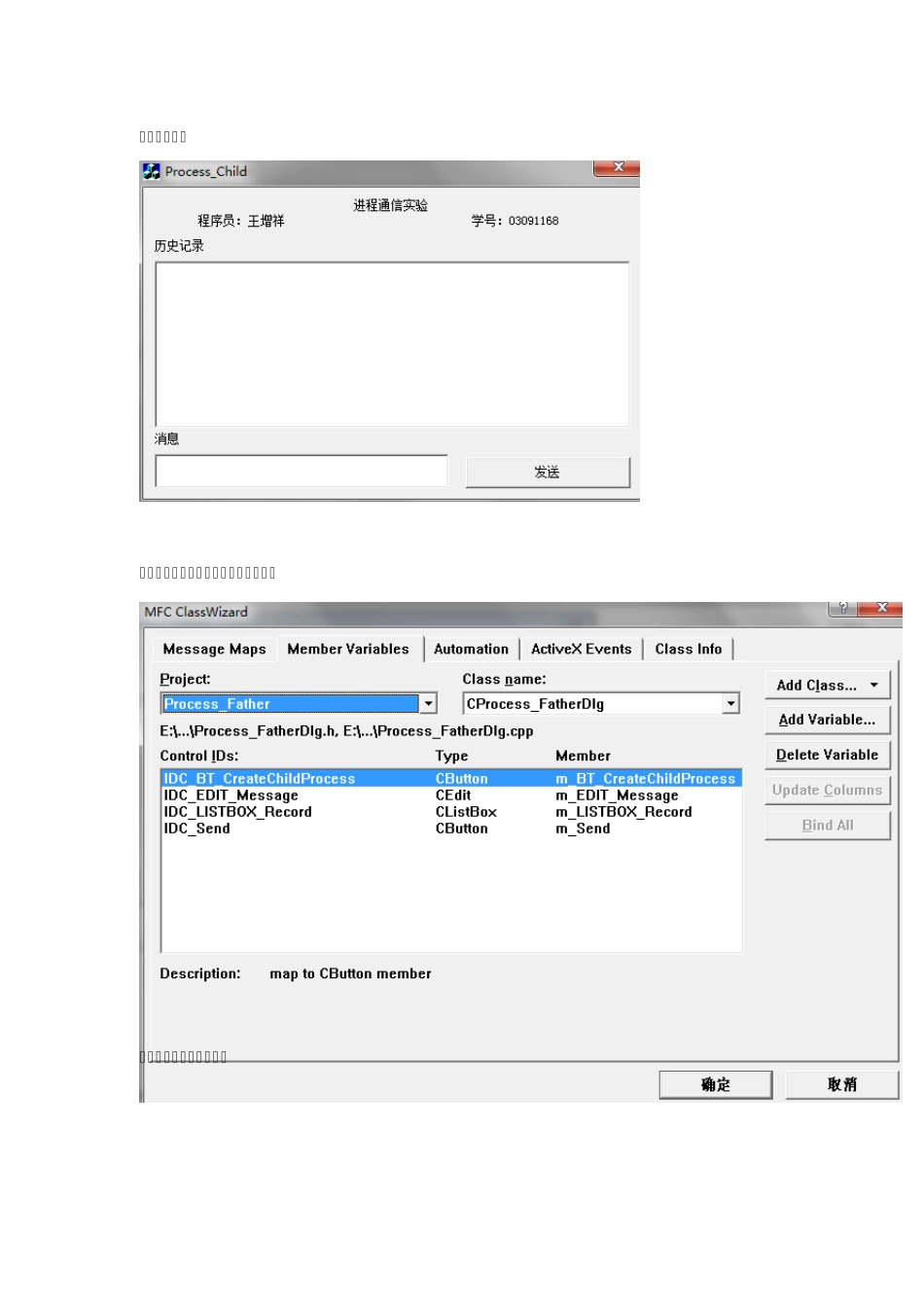 进程通信实验报告_第3页