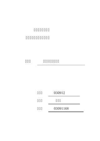 进程通信实验报告