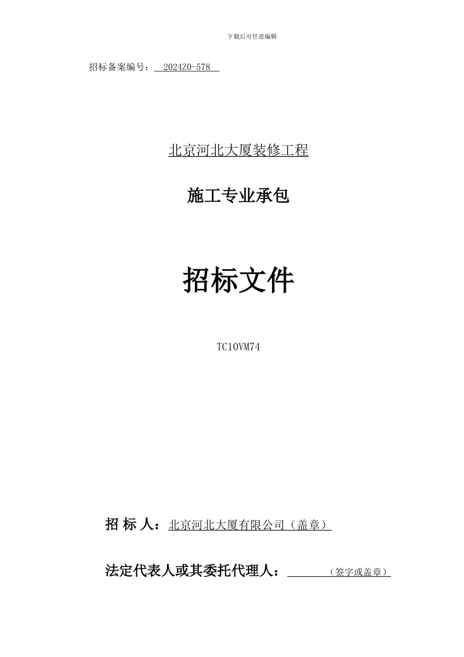 招标文件范本-专用册_第1页