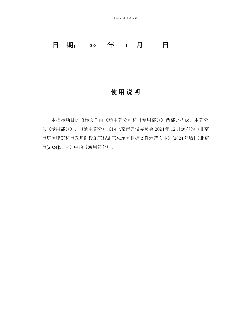 招标文件范本-专用册_第2页