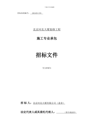 招标文件范本-专用册