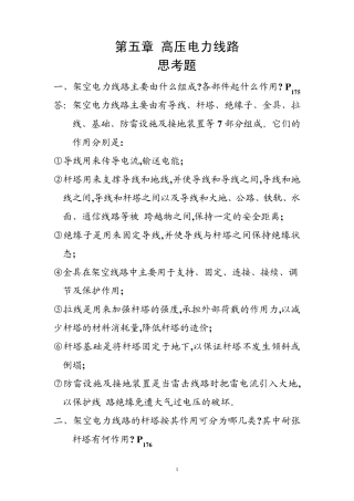 进网作业第五章思考题